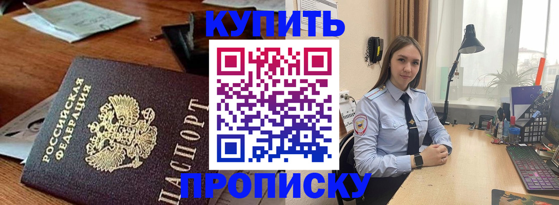 прописка в Кизеле